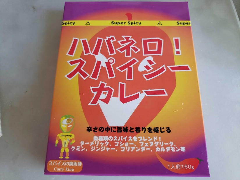 ハバネロ！スパイシーカレー