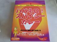 ハバネロ！スパイシーカレー