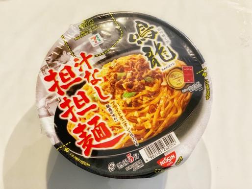 鳴龍　汁なし担々麺