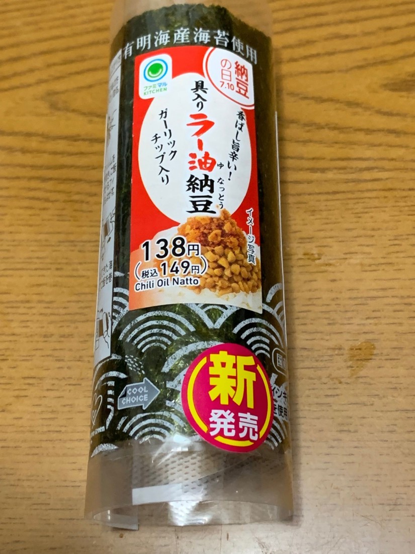 手巻寿司 具入りラー油納豆