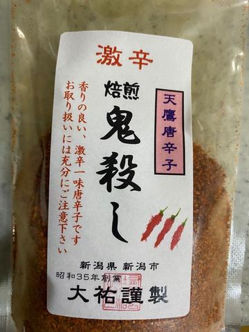 焙煎 鬼殺し