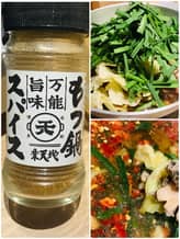 もつ鍋スパイス