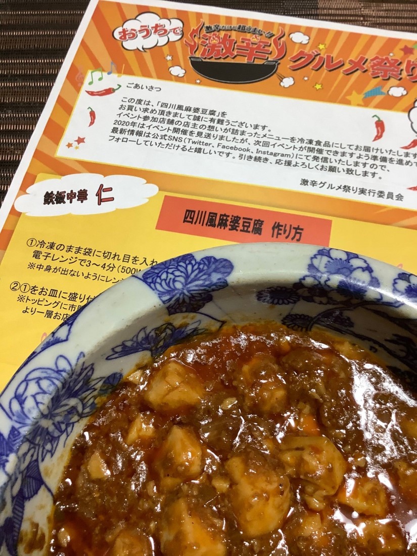 四川風麻婆豆腐