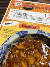 四川風麻婆豆腐