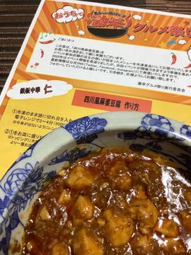 四川風麻婆豆腐