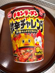 チキンラーメン激辛チャレンジ 5辛