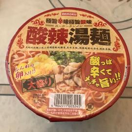 DAIKOKU 酸辣湯麺(スーラータンメン) 大盛り 酸っぱ辛くてメッチャ旨い