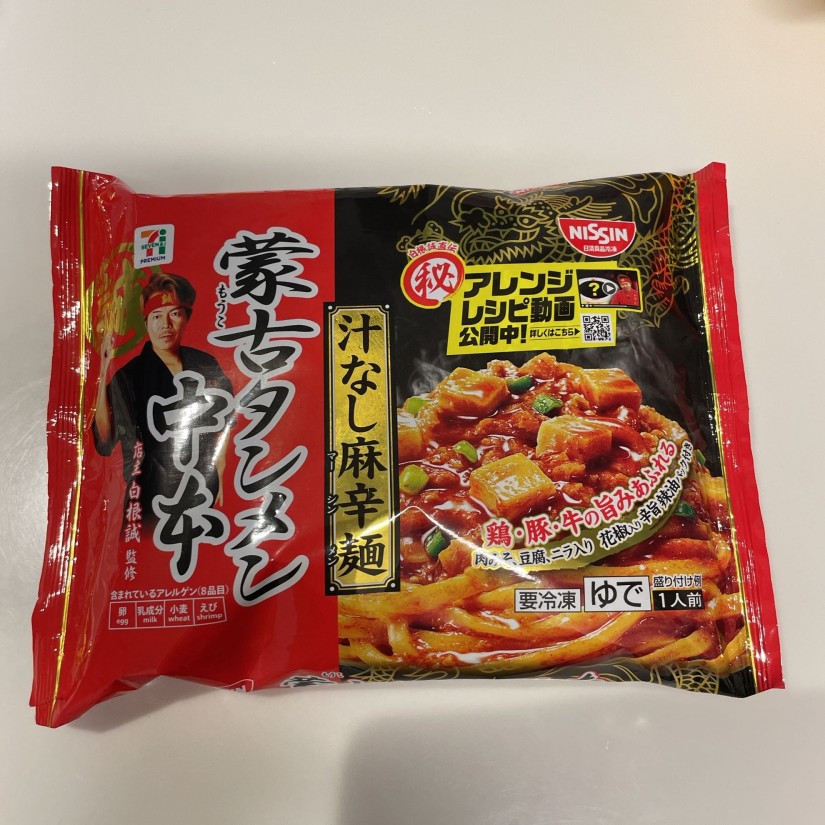 蒙古タンメン中本汁なし麻辛麺