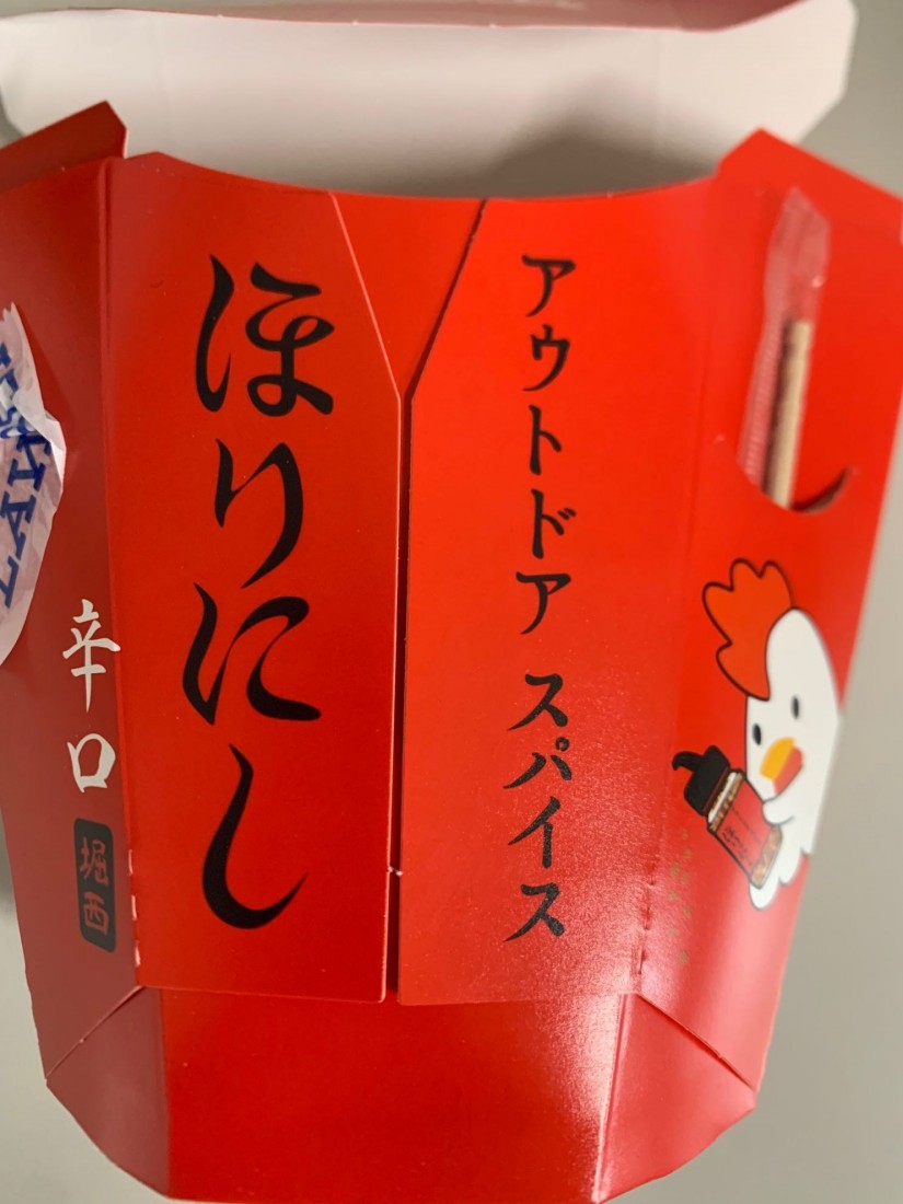 ほりにし 辛口