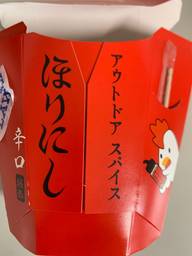 ほりにし 辛口