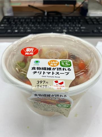 食物繊維が摂れるチリトマトスープ