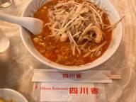 坦々麺 辛め