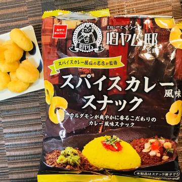 旧ヤム邸監修 スパイスカレー風味スナック