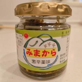 みまから 激辛薬味 激辛