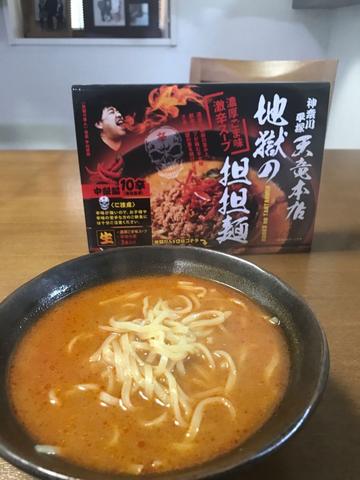 地獄の坦々麺 10辛