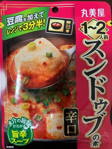スンドゥブの素 辛口
