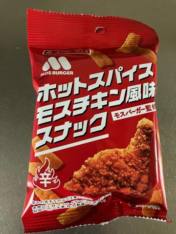 ホットスパイスモスチキン風味スナック