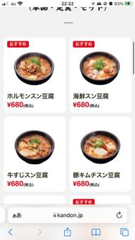 純豆腐 10辛