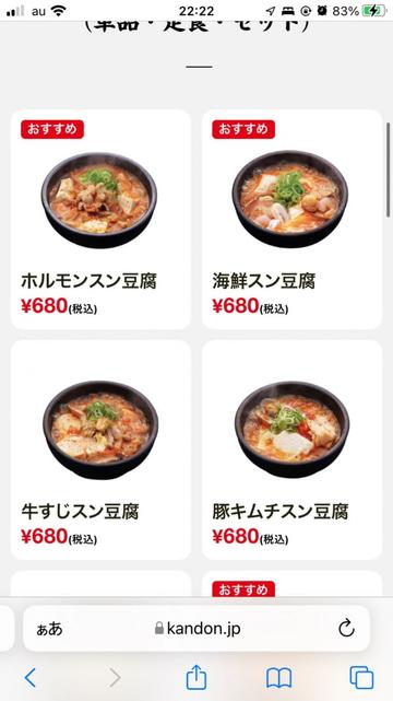 純豆腐 10辛