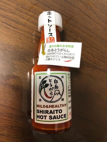 白糸とうがらしホットソース
