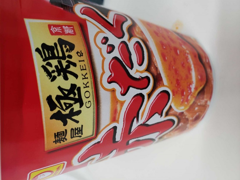 麺屋極限鷄赤だく