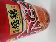 麺屋極限鷄赤だく