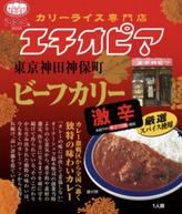 エチオピアビーフカレー 激辛