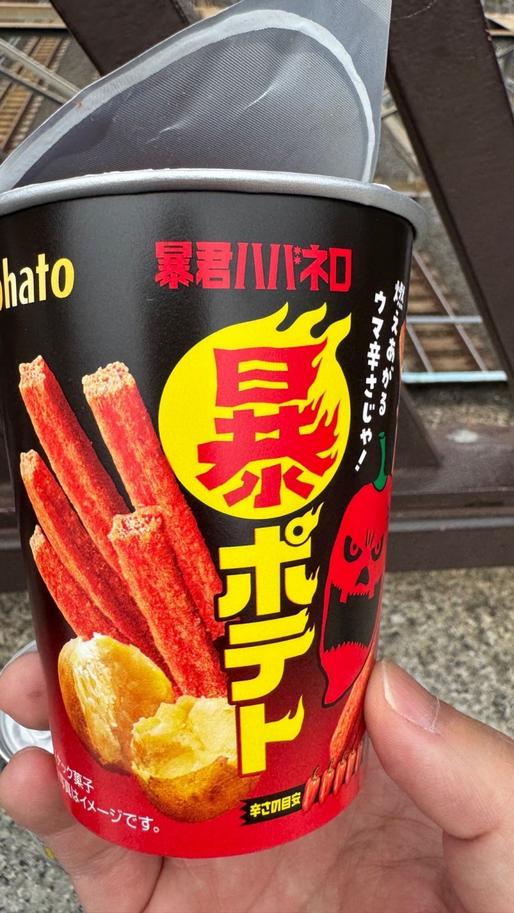 暴君ハバネロ・暴ポテト 暴君ハバネロ目安5を上回る7