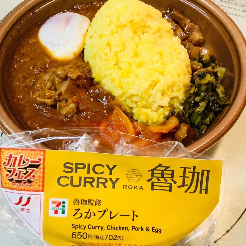 魯珈監修 ろかプレート 🌶🌶