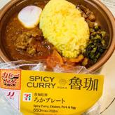 魯珈監修 ろかプレート 🌶🌶