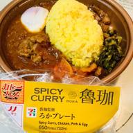 魯珈監修 ろかプレート 🌶🌶