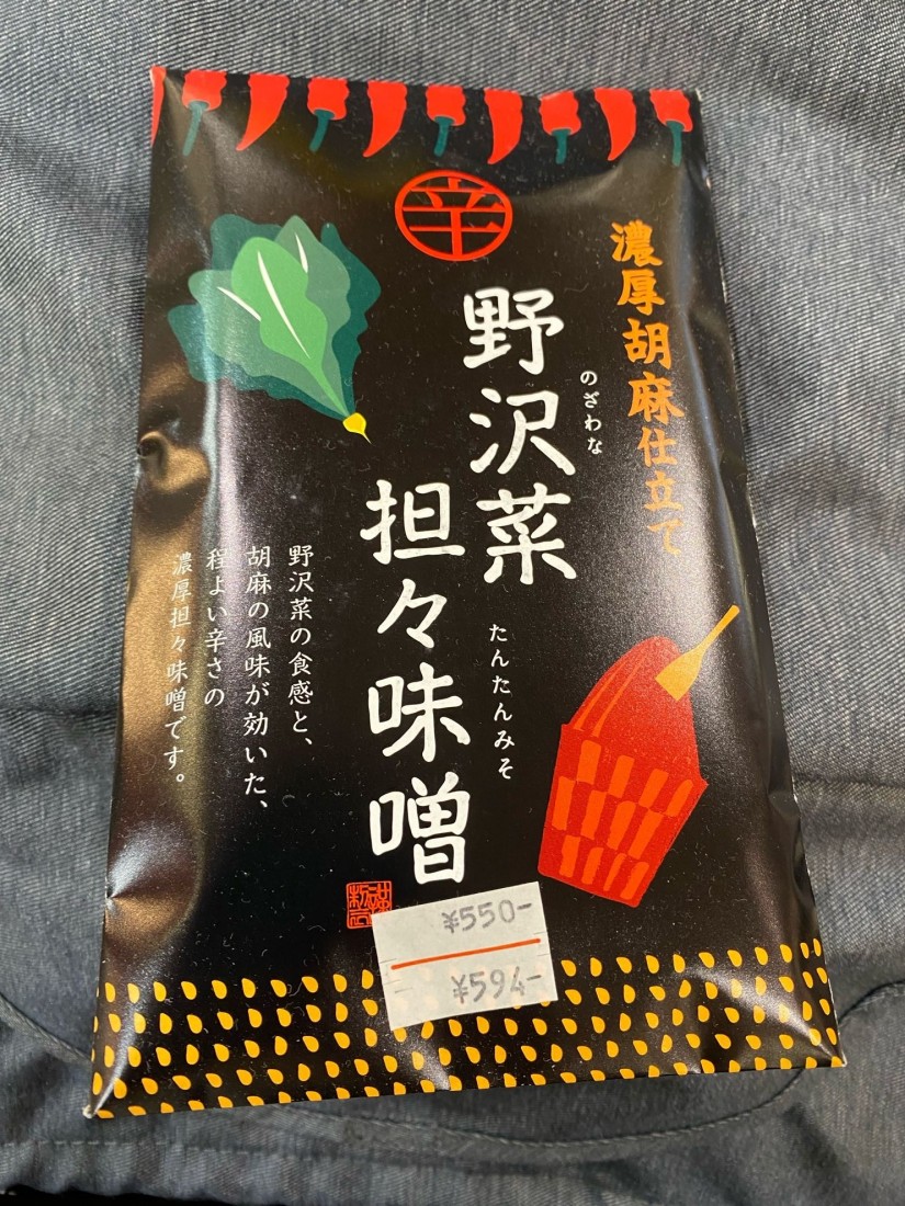 濃厚胡麻仕立て  野沢菜担々味噌