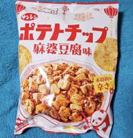 サンシン ポテトチップ 麻婆豆腐味 本格的な辛さ