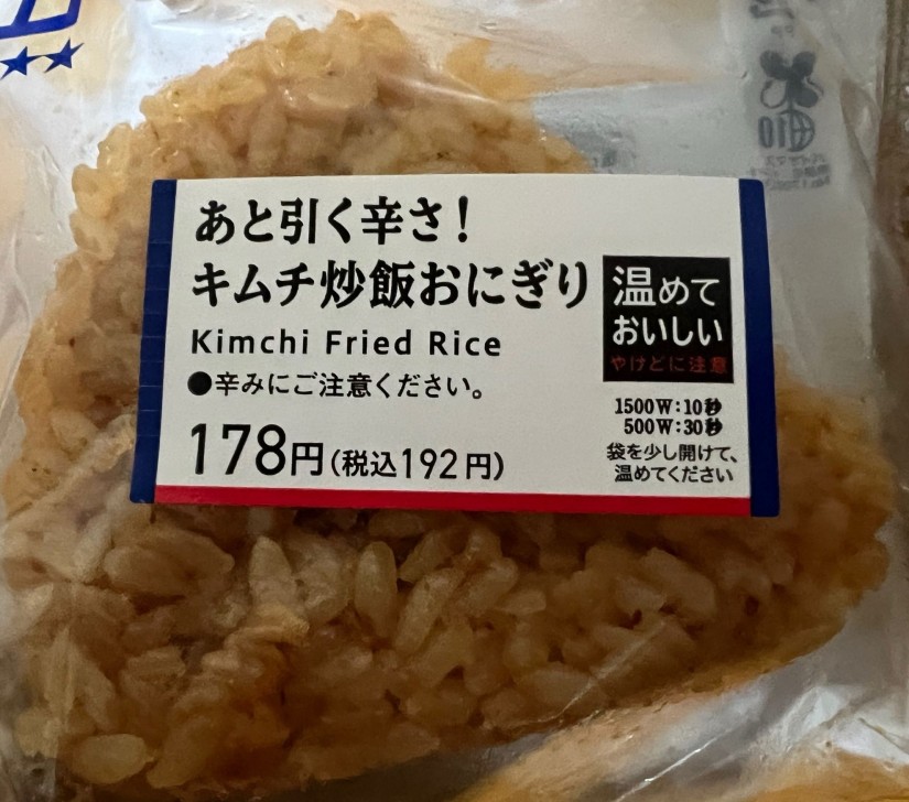 あと引く辛さ！キムチ炒飯おにぎり