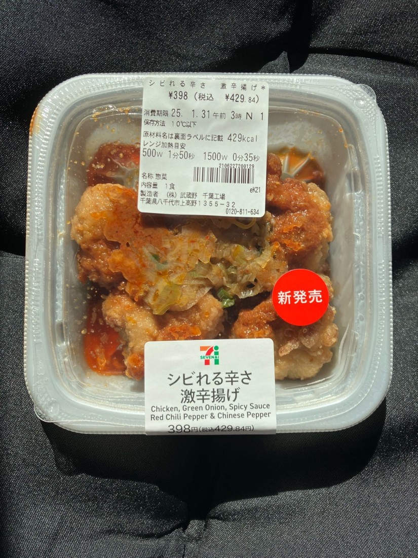 シビれる辛さ　激辛揚げ 激辛 唐辛子3本