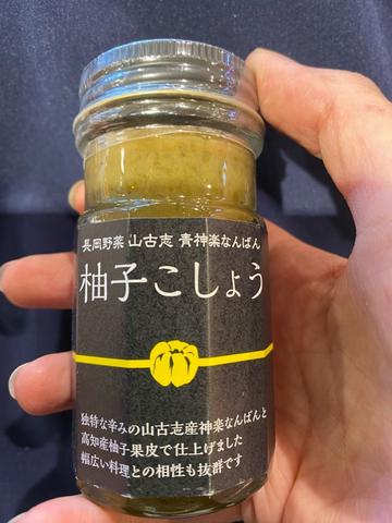 柚子こしょう