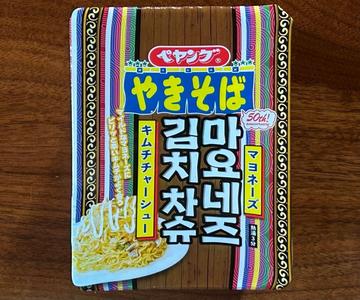 ペヤング マヨネーズキムチチャーシュー やきそば