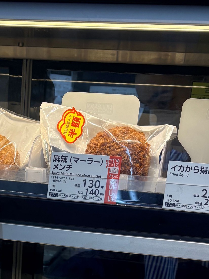 麻辣（マーラー）メンチ