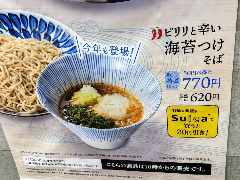 🌶️🌶️ピリリと辛い 海苔つけそば