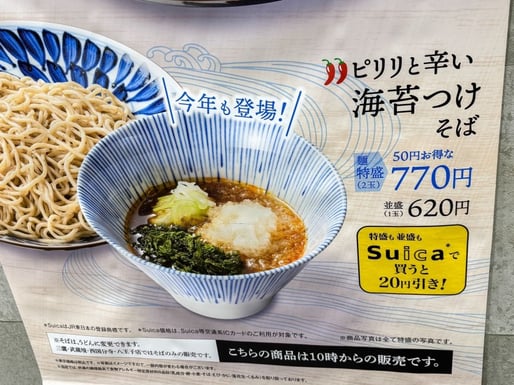 🌶️🌶️ピリリと辛い 海苔つけそば