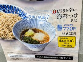 🌶️🌶️ピリリと辛い 海苔つけそば