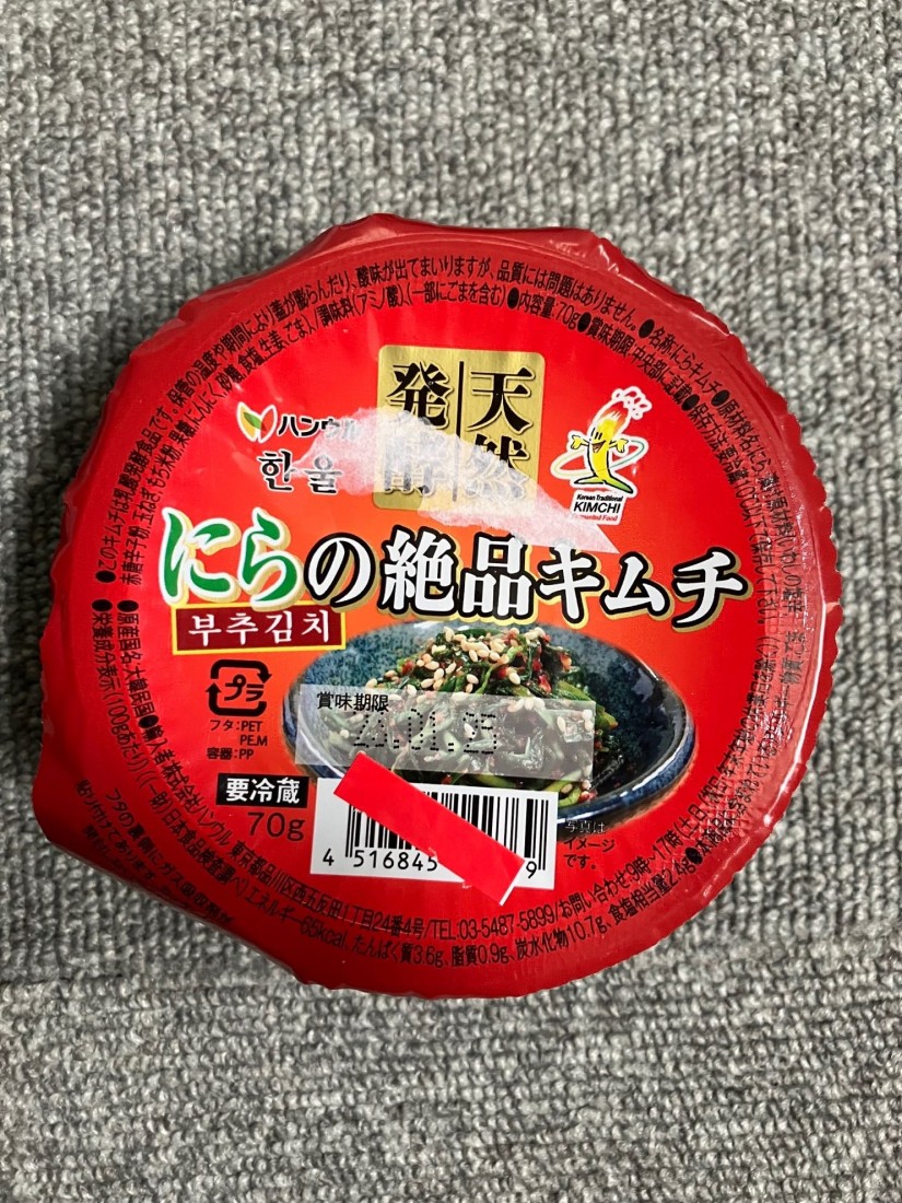 天然発酵 にらの絶品キムチ
