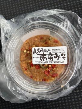 ハラペーニョ入り南蛮みそ 激辛注意!