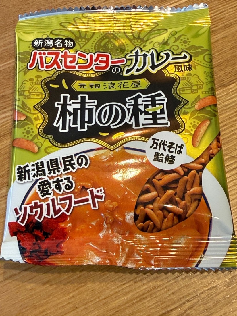 バスセンターのカレー風味柿の種