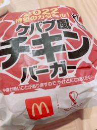 ケバブ風チキンバーガー