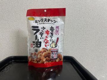 ミックスナッツ食べるラー油味