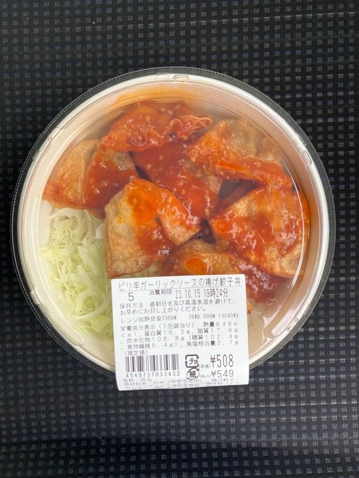 ピリ辛ガーリックソースの揚げ餃子丼 ピリ辛