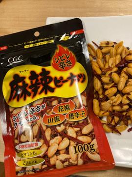 麻辣ピーナッツ