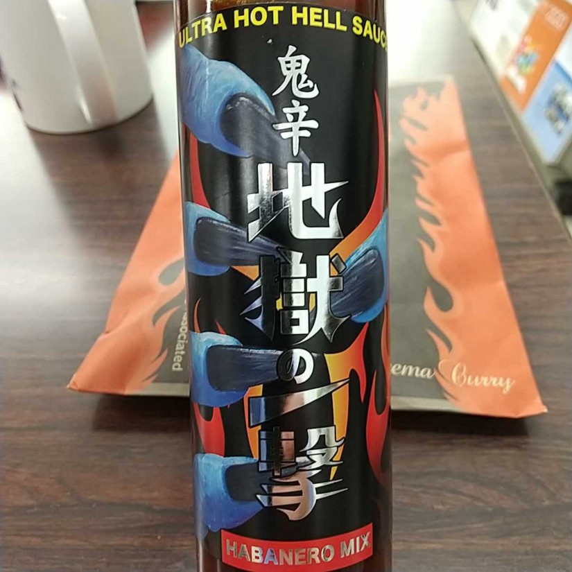 鬼辛 地獄の一撃 Ultra hot hell sauce