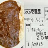 THEチキンカレー＋ほうれん草 20辛